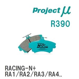 【Projectμ】 ブレーキパッド RACING-N+ R390 ホンダ レジェンド KA7/KA8/KA9