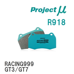 【Projectμ】 ブレーキパッド RACING999 R918 スバル インプレッサ スポーツ GT2/GT3/GT6/GT7