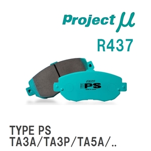 【Projectμ】 ブレーキパッド TYPE PS R437 マツダ ユーノスコスモ JC3SE/JCESE