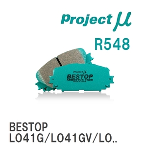 [Projectμ] тормозные накладки BESTOP R548 Мицубиси Pajero LO41G/LO41GV/LO41GW/LO44GV/LO44GW/LO46WG/LO49GV/LO49GW/LO43...