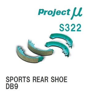 【Projectμ】 ブレーキシュー SPORTS REAR SHOE S322 ホンダ バモス ホビオ HM3/HM4/HJ1/HJ2