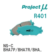 【Projectμ】 ブレーキパッド NS-C R401 マツダ ロードスター NA8C/NB6C/NB6C改/NB8C/NB8C改_画像1