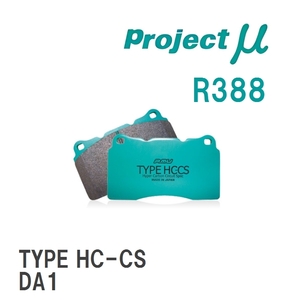 【Projectμ】 ブレーキパッド TYPE HC-CS R388 ホンダ ビート PP1