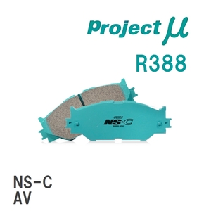 【Projectμ】 ブレーキパッド NS-C R388 ホンダ ドマーニ MA4/MA5/MA6