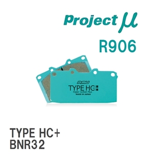 【Projectμ】 ブレーキパッド TYPE HC+ R906 ミツビシ ランサーエボリューション CP9A(V/VI)/CT9A(VII/VIII/IX)/CT9W(IX)
