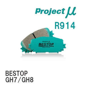 【Projectμ】 ブレーキパッド BESTOP R914 スバル インプレッサ G4 GJ2/GJ3/GJ6/GJ7