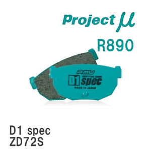 【Projectμ】 ブレーキパッド D1 spec R890 スズキ SX-4 S-CROSS YA22/YB22S