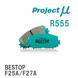 【Projectμ】 ブレーキパッド BESTOP R555 ミツビシ デボネア S22A/S26A/S27A