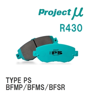 【Projectμ】 ブレーキパッド TYPE PS R430 ダイハツ シャレード G200S/G203S/G201S/G213S