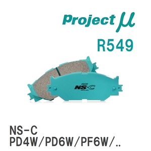 【Projectμ】 ブレーキパッド NS-C R549 ミツビシ デリカスペースギア PD4W/PD6W/PF6W/PD8W/PE8W/PF8W