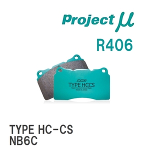 【Projectμ】 ブレーキパッド TYPE HC-CS R406 マツダ ロードスター NB6C/NB8C/NB8C改