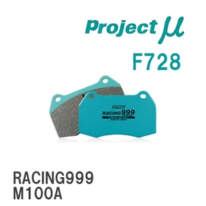 【Projectμ】 ブレーキパッド RACING999 F728 ダイハツ オプティ L800S/L802S/L810S