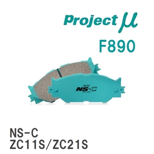 【Projectμ】 ブレーキパッド NS-C F890 スズキ スイフト ZC11S/ZC21S/ZD11S/ZD21S/ZC31S/ZC71S/ZC72S