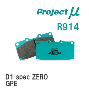 【Projectμ】 ブレーキパッド D1 spec ZERO R914 スバル レガシィアウトバック BP9/BPE/BR9/BRM