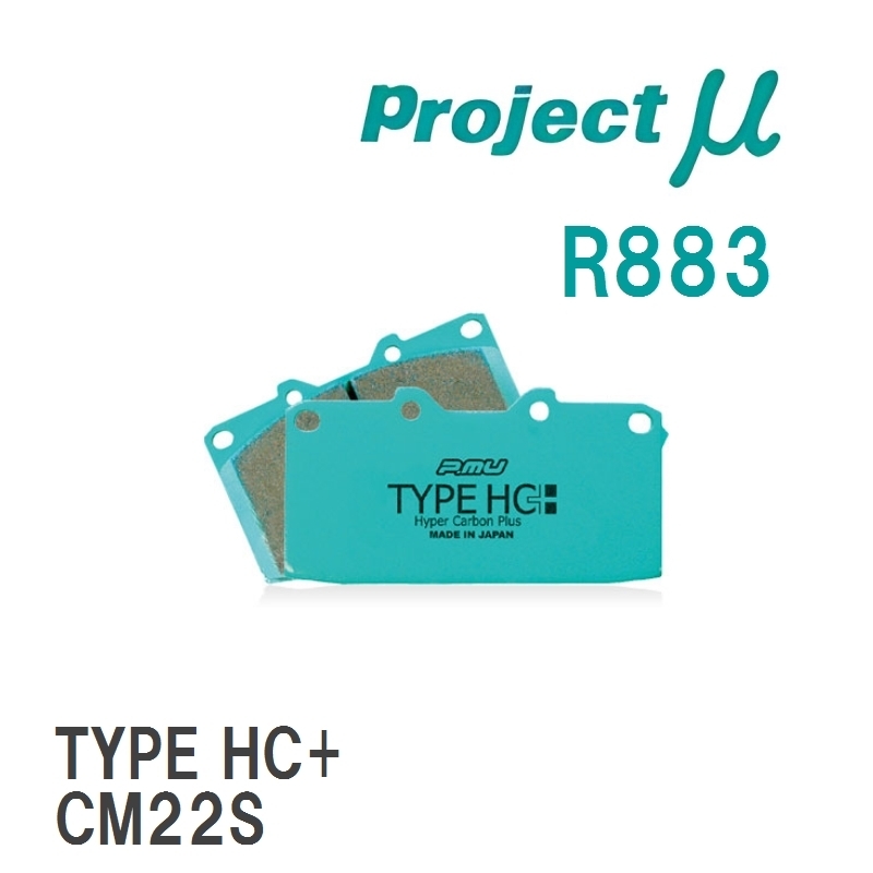 【Projectμ】 ブレーキパッド TYPE HC+ R883 スズキ アルト/ワークス CM22S/CS22S/CR22S/HA21S/HB21S