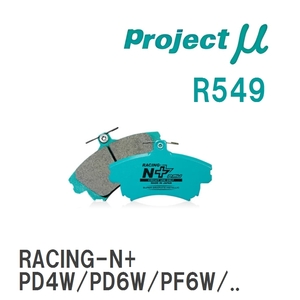 【Projectμ】 ブレーキパッド RACING-N+ R549 ミツビシ デリカスペースギア PD4W/PD6W/PF6W/PD8W/PE8W/PF8W