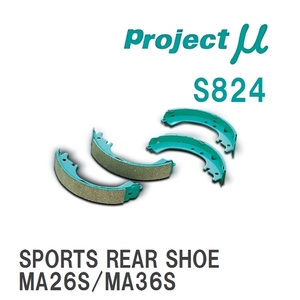 【Projectμ】 ブレーキシュー SPORTS REAR SHOE S824 スズキ ソリオ/バンディット MA26S/MA36S/MA46S/MA27S/MA37S