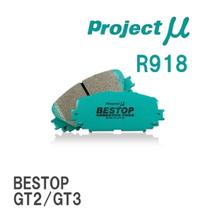 【Projectμ】 ブレーキパッド BESTOP R918 スバル フォレスター SK5/SK9/SKE