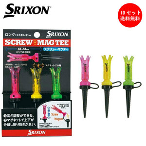 10セットまとめ売り！ゴルフ ティー ダンロップ SRIXON 送料込！スクリューマグティー ゴルフティー GGF-05506 ロング　1