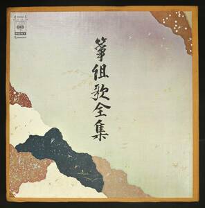 【73年LP-BOX】平野健次;監修/箏組歌全集(並良品,14枚組,菊原初子,米川文子,富山清琴,JapanTrad)