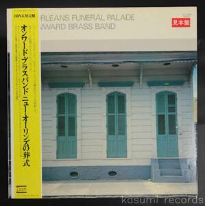 【プロモ盤LP】オンワード・ブラスバンド/ニュー・オリンズの葬式(並良品)