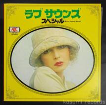 【ELM LP】ロイヤル・サウンド・オーケストラ/ラブ・サウンズ・スペシャル(並品,盤良,カーペンターズ,ビートルズカバー)_画像1