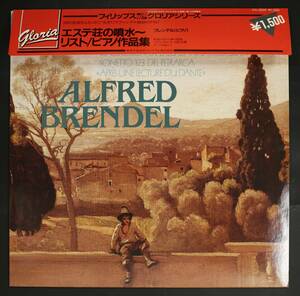 【蘭盤LP】アルフレッド・ブレンデル/リスト:ピアノ作品集(並良品,PHILIPS,Alfred Brendel)