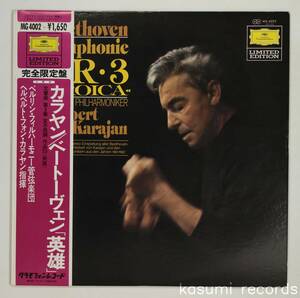 【日DGG LP】カラヤン,BPH/ベートーヴェン:交響曲第3番 「英雄」(並品,独メタル使用,ヘルマンス録音,Karajan)