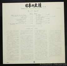 【帯付LP】現地録音/日本の太鼓 第2集(並良品,山伏神楽,佐原囃子,鬼太鼓,闘鶏楽,八丈太鼓,TRAD)_画像4