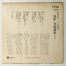 【76年LP】二代目 北原篁山/都山流尺八 二代目 北原篁山 地唄 箏曲選集 その五(並品,尺八,人間国宝,Japan Trad)_画像2