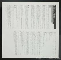 【79年LP】山本邦山,高平艟山 他/都山流 尺八本曲集成 8(並品,盤良,尺八,Japan Trad)_画像3