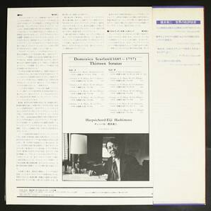 【帯付LP】橋本英二/ドメニコ・スカルラッティ・ソナタ集(並良品,チェンバロ,FONTEC)の画像2