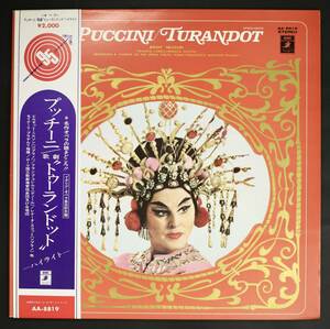 【帯付LP】ビルギット・ニルソン,プラデルリ/プッチーニ:歌劇 トゥーランドット ハイライト(並良品)