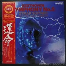 【帯付LP】オトマール・スウィトナー(指揮)/ベートーヴェン:交響曲第5番 運命(並良品,PCMデジタル録音,81年,Suitner)_画像1