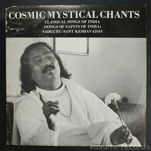【自主盤LP】SADGURU-SANT KESHAVADAS/COSMIC MYSTICAL CHANTS CLASSICAL SONGS OF INDIA(並下品,インド古典,新興宗教,ACIDPSYCH)