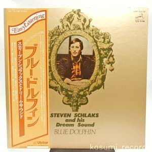 【帯付LP】スティーブン・シュラックス/ブルー・ドルフィン(並良品,希少イージーリスニング,エルヴィス・プレスリー)