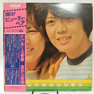 【帯付LP】ビューティ・ペア/輝け！ビューティ・ペア(並品,写真集付,女子プロレス)