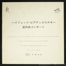 【国内最初期盤LP-BOX】JASHCA HEIIFETZ 他/ハイフェッツ-ピアティゴルスキー室内楽コンサート(並品,STEREO,3枚組)_画像4