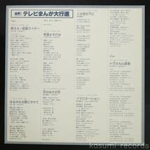 【79年LP】水木一郎,堀江美都子 他/最新テレビまんが大行進(並品,仮面ライダー,けっぱれ!大ちゃん,ドラえもん,アニソン)_画像4