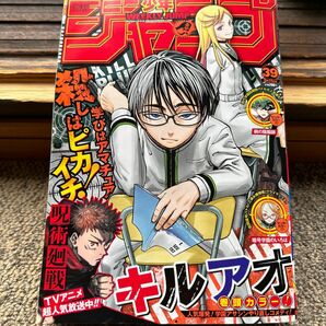 週刊少年ジャンプ　39号