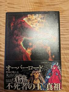  丸山 くがね 「オーバーロード3　鮮血の戦乙女」2013年初版　帯あり【送料無料】