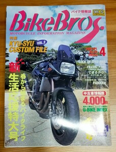 バイク情報誌　Bike Bros 1998 4月　中古本