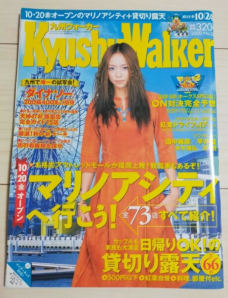 kyushu Walker 2000 No.22 中古雑誌