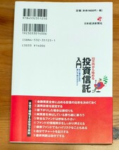 １０万円から始める投資信託入門　初心者のための買い方・売り方ガイド 稲葉精三／著　中古本_画像2