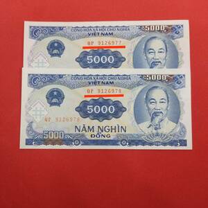 【本物保証・未使用】ベトナム　紙幣 1万ドン(5千ドン紙幣2枚)