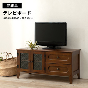 【完成品 】TV台 テレビボード 収納 アンティーク レトロ 引き出し