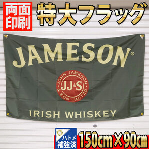 ジェムソン フラッグ P379 JAMESON グッズ ガレージポスター アイリッシュウイスキー USA雑貨 旗 Bar インテリア 看板 ジャックダニエル旗の画像1