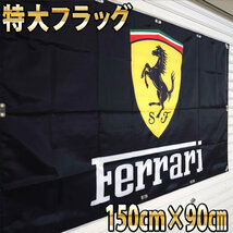 Ferrariバナー P284 ガレージ雑貨 USAタペストリー フェラーリ 巨大旗 ガレージ装飾 バナー ディスプレイ 看板 フラッグ カーショップ_画像3