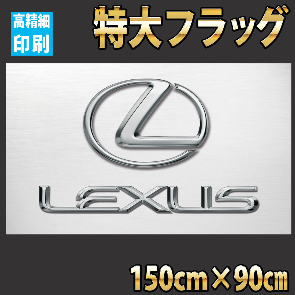 2023年最新】ヤフオク! -レクサス 旗の中古品・新品・未使用品一覧