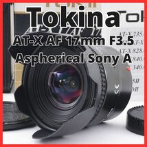 H19/5155-5 / トキナー Tokina AT-X AF 17mm F3.5 Aspherical Sony ソニー Aマウント用_画像1
